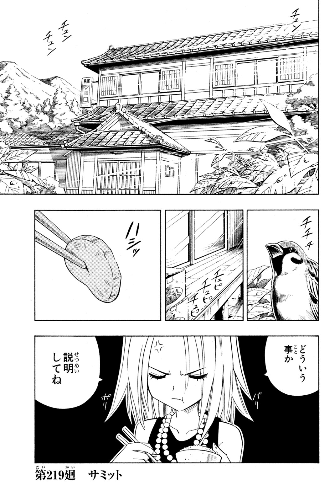 El rey shaman Król Szamanów Shaman King (Vua pháp thuật) シャーマンキング 第219話 - Page 1