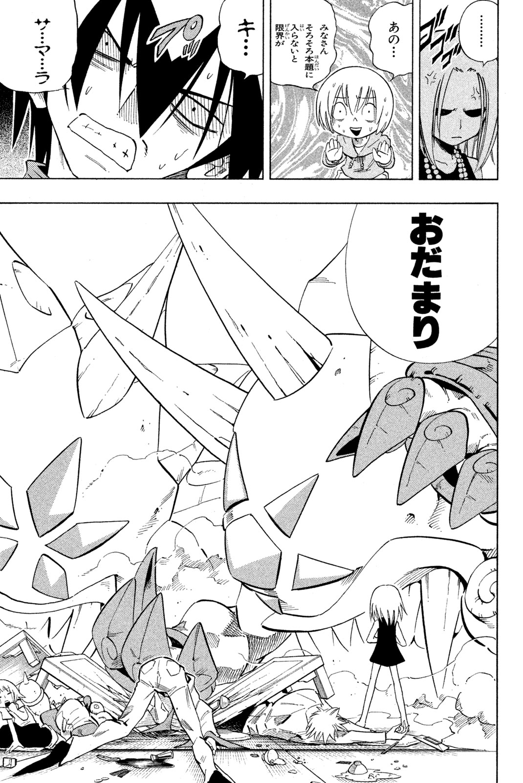 El rey shaman Król Szamanów Shaman King (Vua pháp thuật) シャーマンキング 第219話 - Page 9