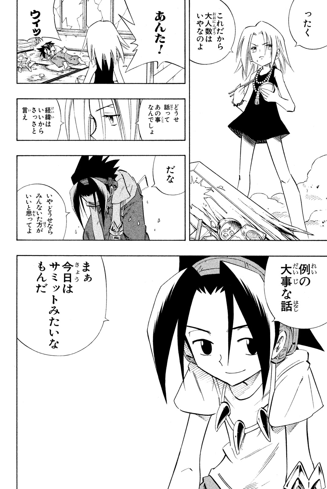 El rey shaman Król Szamanów Shaman King (Vua pháp thuật) シャーマンキング 第219話 - Page 10