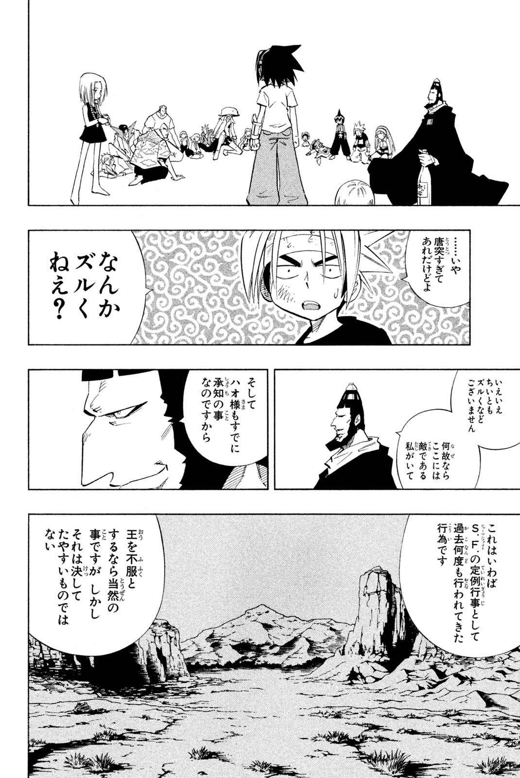 El rey shaman Król Szamanów Shaman King (Vua pháp thuật) シャーマンキング 第219話 - Page 14