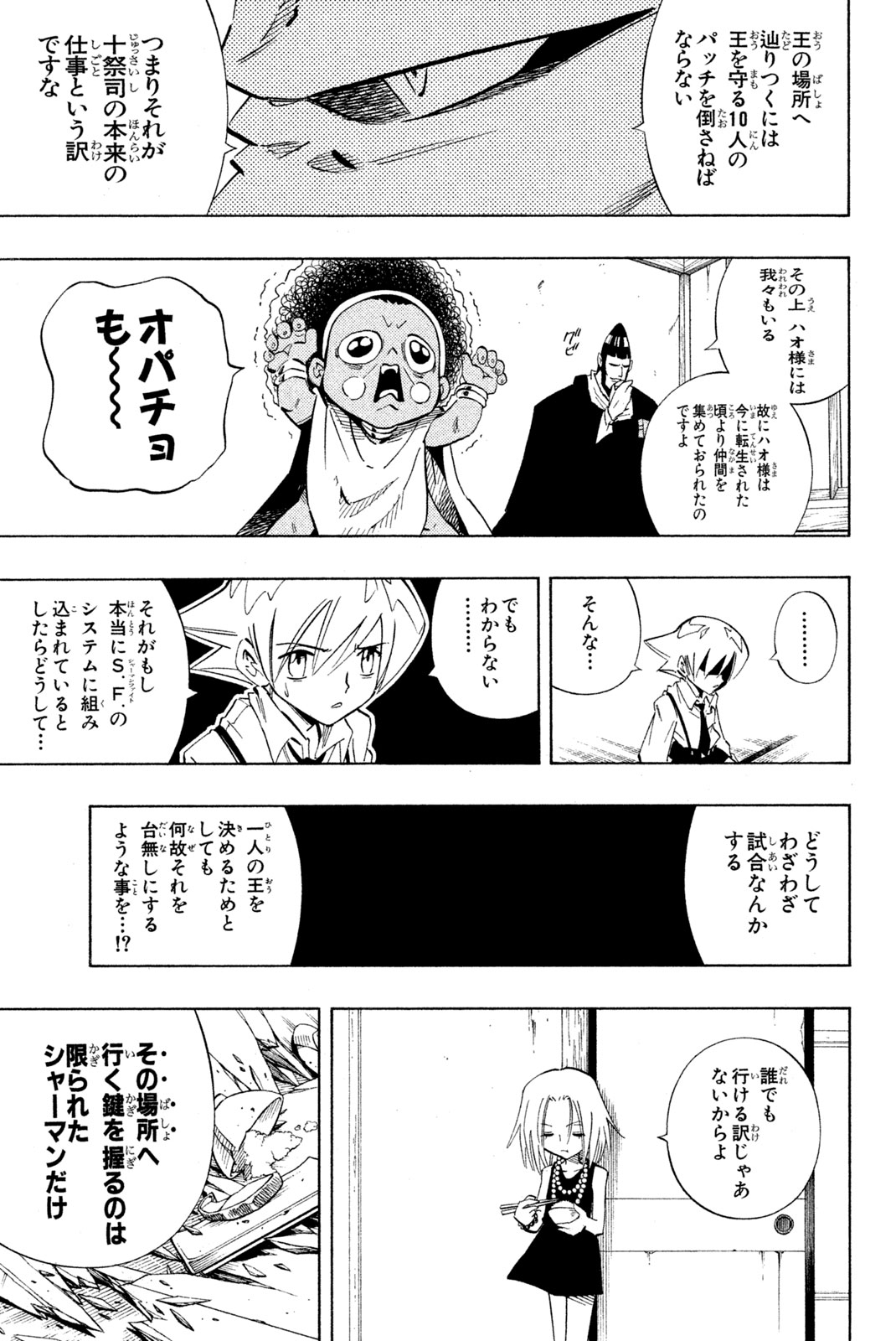 El rey shaman Król Szamanów Shaman King (Vua pháp thuật) シャーマンキング 第219話 - Page 15