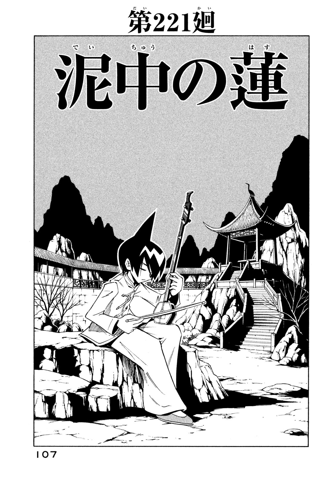 El rey shaman Król Szamanów Shaman King (Vua pháp thuật) シャーマンキング 第221話 - Page 3