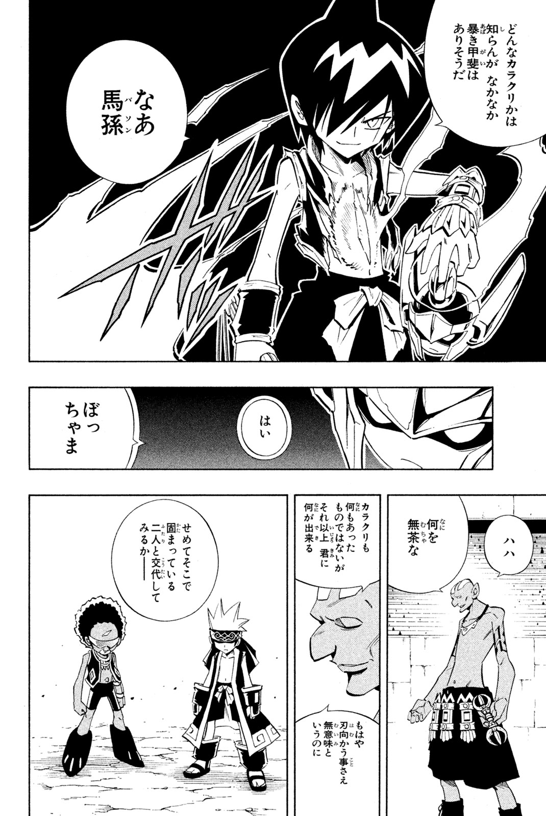 El rey shaman Król Szamanów Shaman King (Vua pháp thuật) シャーマンキング 第221話 - Page 15