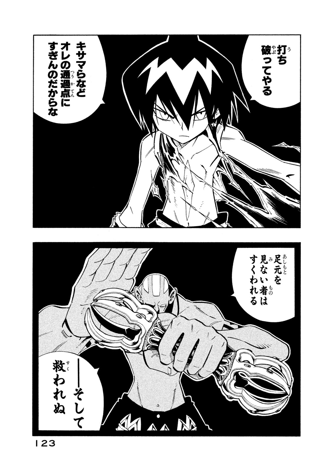 El rey shaman Król Szamanów Shaman King (Vua pháp thuật) シャーマンキング 第221話 - Page 18