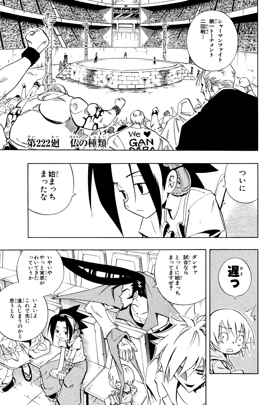 El rey shaman Król Szamanów Shaman King (Vua pháp thuật) シャーマンキング 第222話 - Page 1