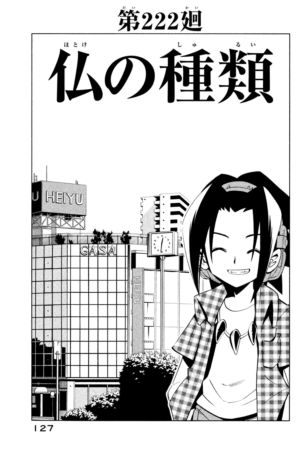 El rey shaman Król Szamanów Shaman King (Vua pháp thuật) シャーマンキング 第222話 - Page 3