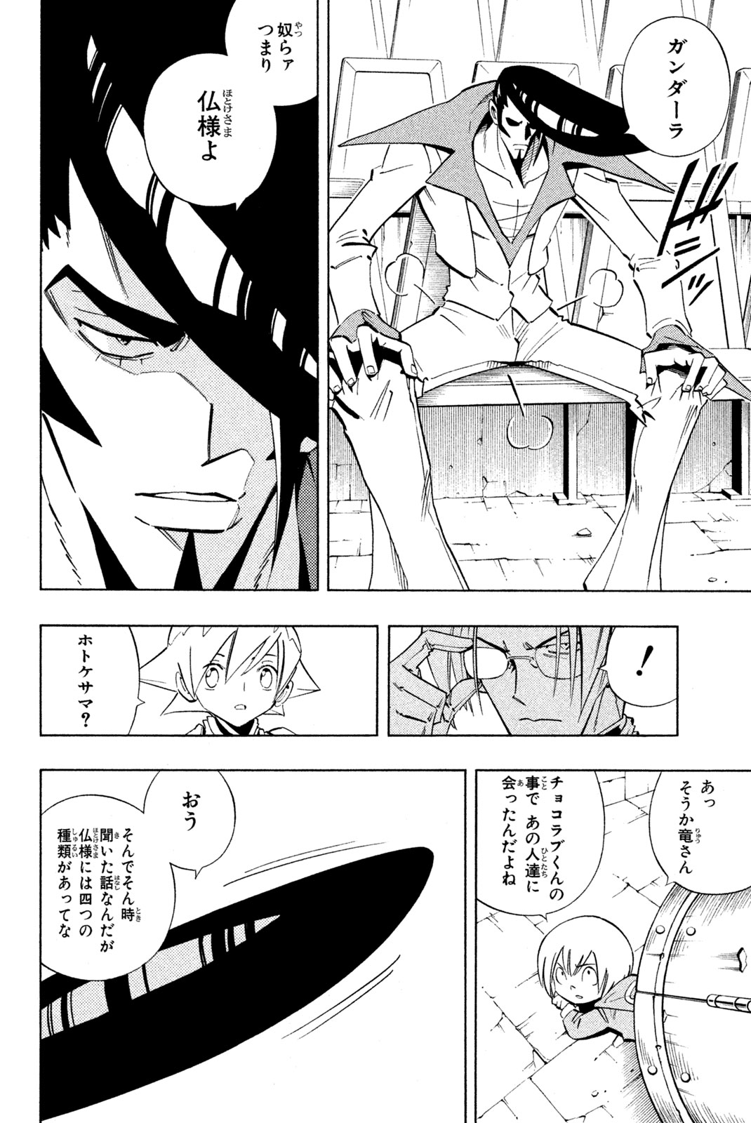 El rey shaman Król Szamanów Shaman King (Vua pháp thuật) シャーマンキング 第222話 - Page 6