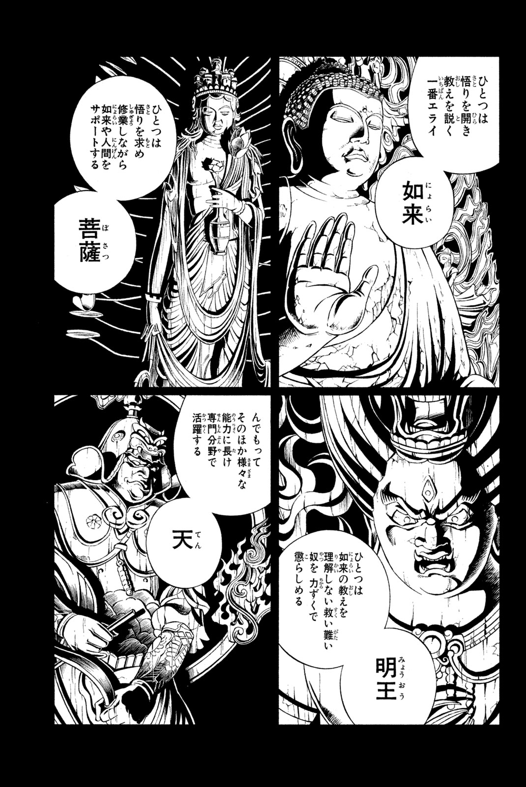 El rey shaman Król Szamanów Shaman King (Vua pháp thuật) シャーマンキング 第222話 - Page 7