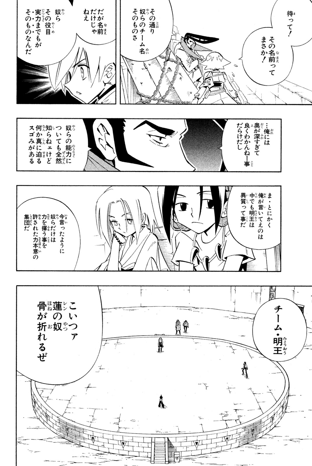 El rey shaman Król Szamanów Shaman King (Vua pháp thuật) シャーマンキング 第222話 - Page 8