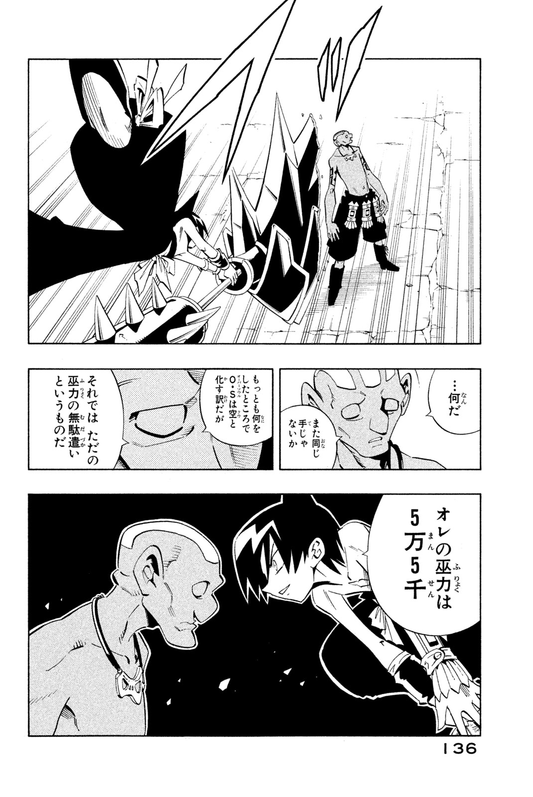 El rey shaman Król Szamanów Shaman King (Vua pháp thuật) シャーマンキング 第222話 - Page 12