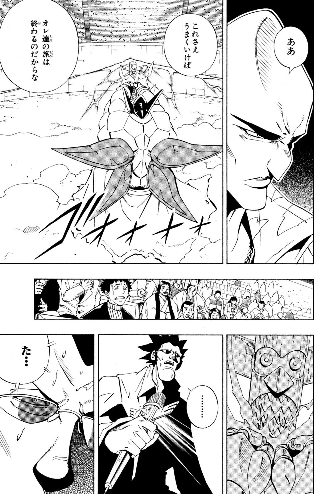 El rey shaman Król Szamanów Shaman King (Vua pháp thuật) シャーマンキング 第223話 - Page 5