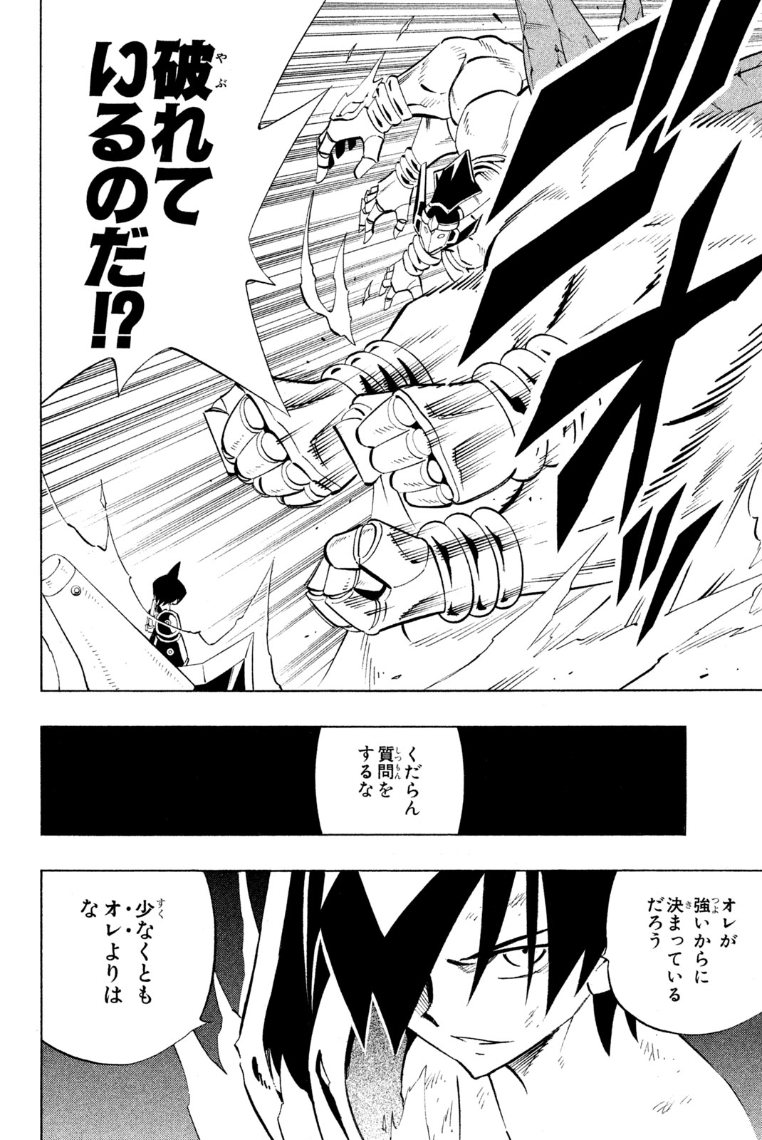 El rey shaman Król Szamanów Shaman King (Vua pháp thuật) シャーマンキング 第224話 - Page 2