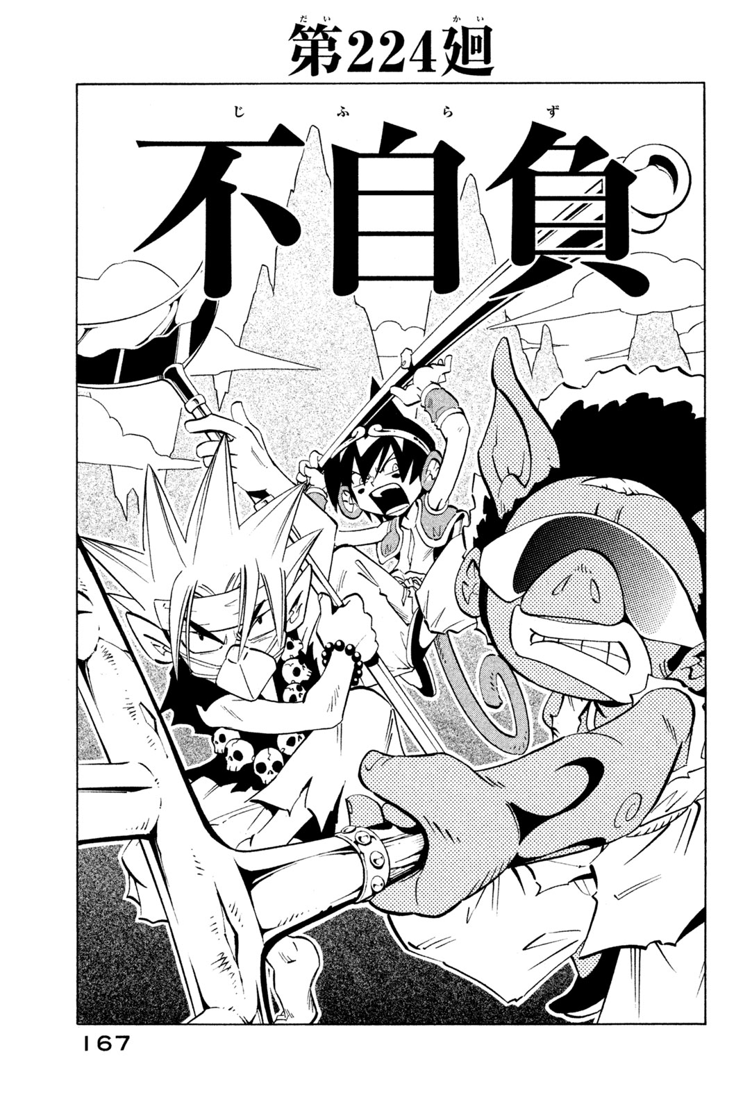 El rey shaman Król Szamanów Shaman King (Vua pháp thuật) シャーマンキング 第224話 - Page 3