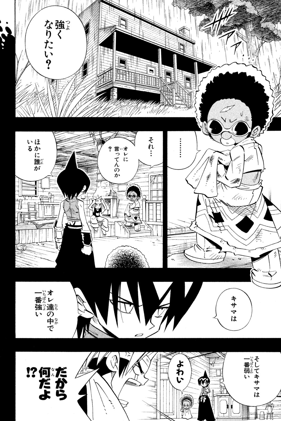 El rey shaman Król Szamanów Shaman King (Vua pháp thuật) シャーマンキング 第224話 - Page 10