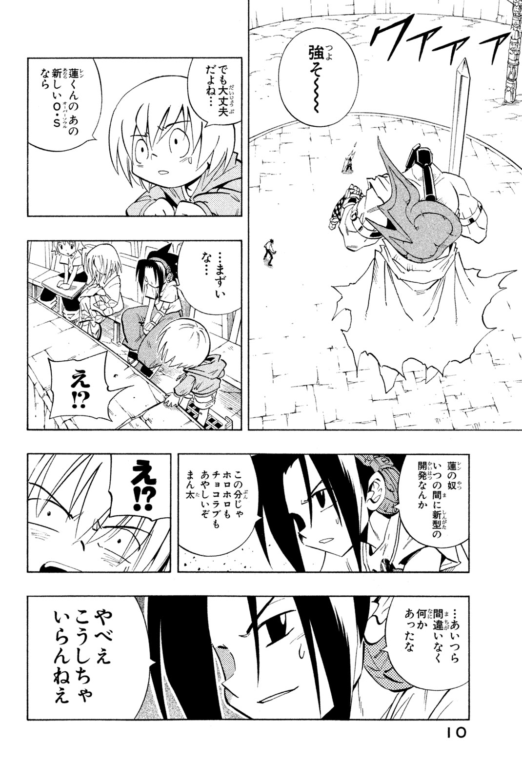 El rey shaman Król Szamanów Shaman King (Vua pháp thuật) シャーマンキング 第225話 - Page 4