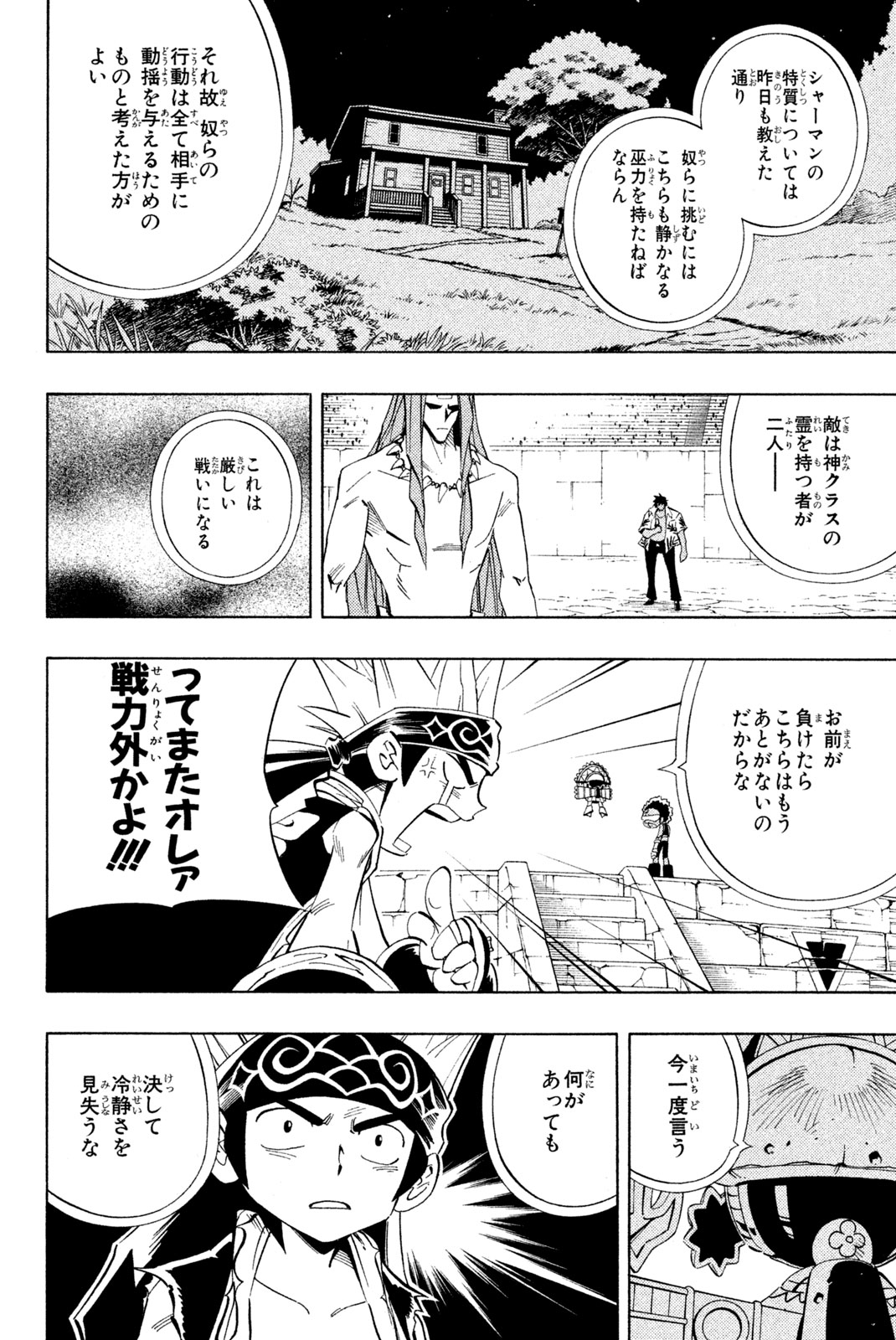 El rey shaman Król Szamanów Shaman King (Vua pháp thuật) シャーマンキング 第225話 - Page 16