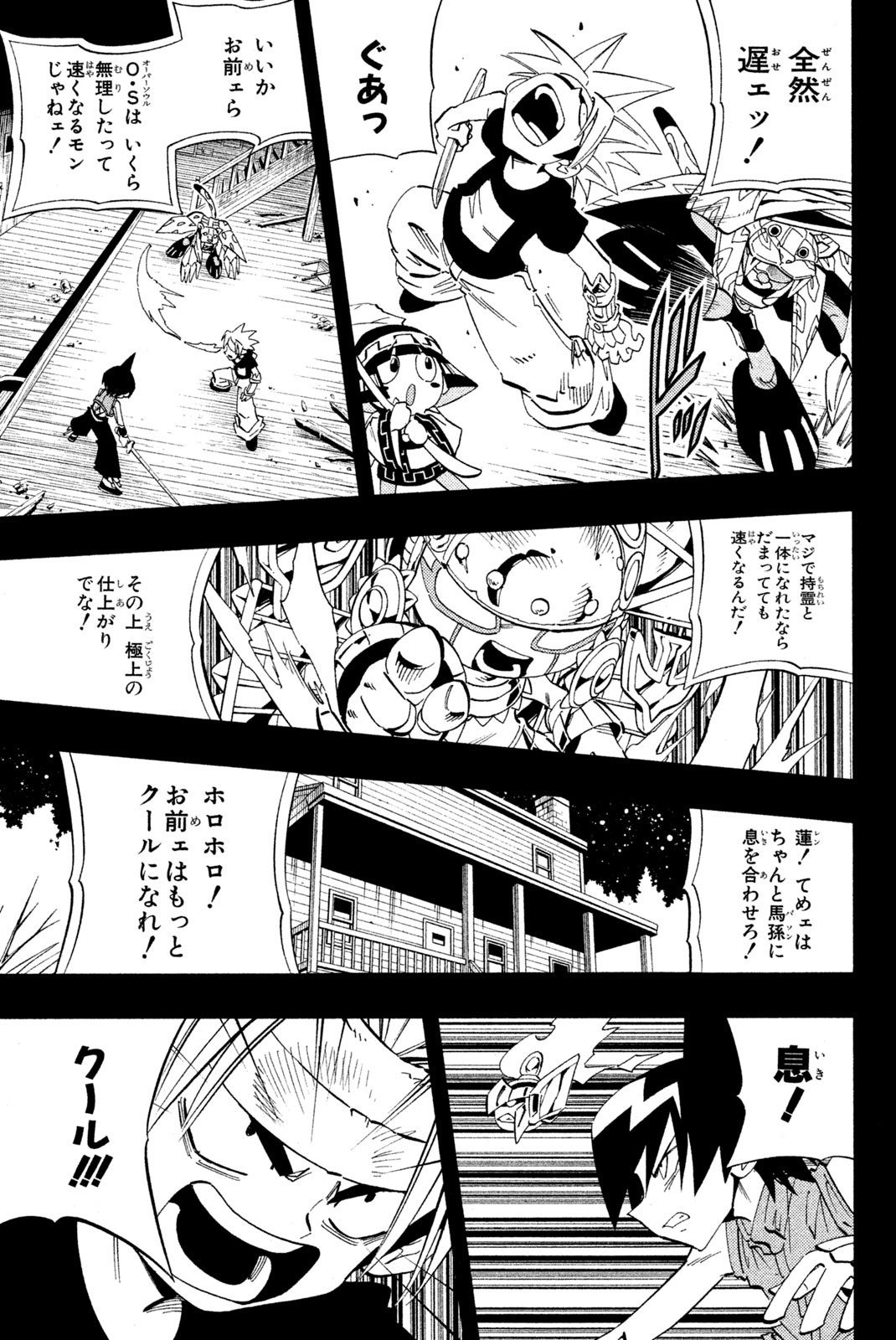 El rey shaman Król Szamanów Shaman King (Vua pháp thuật) シャーマンキング 第226話 - Page 15