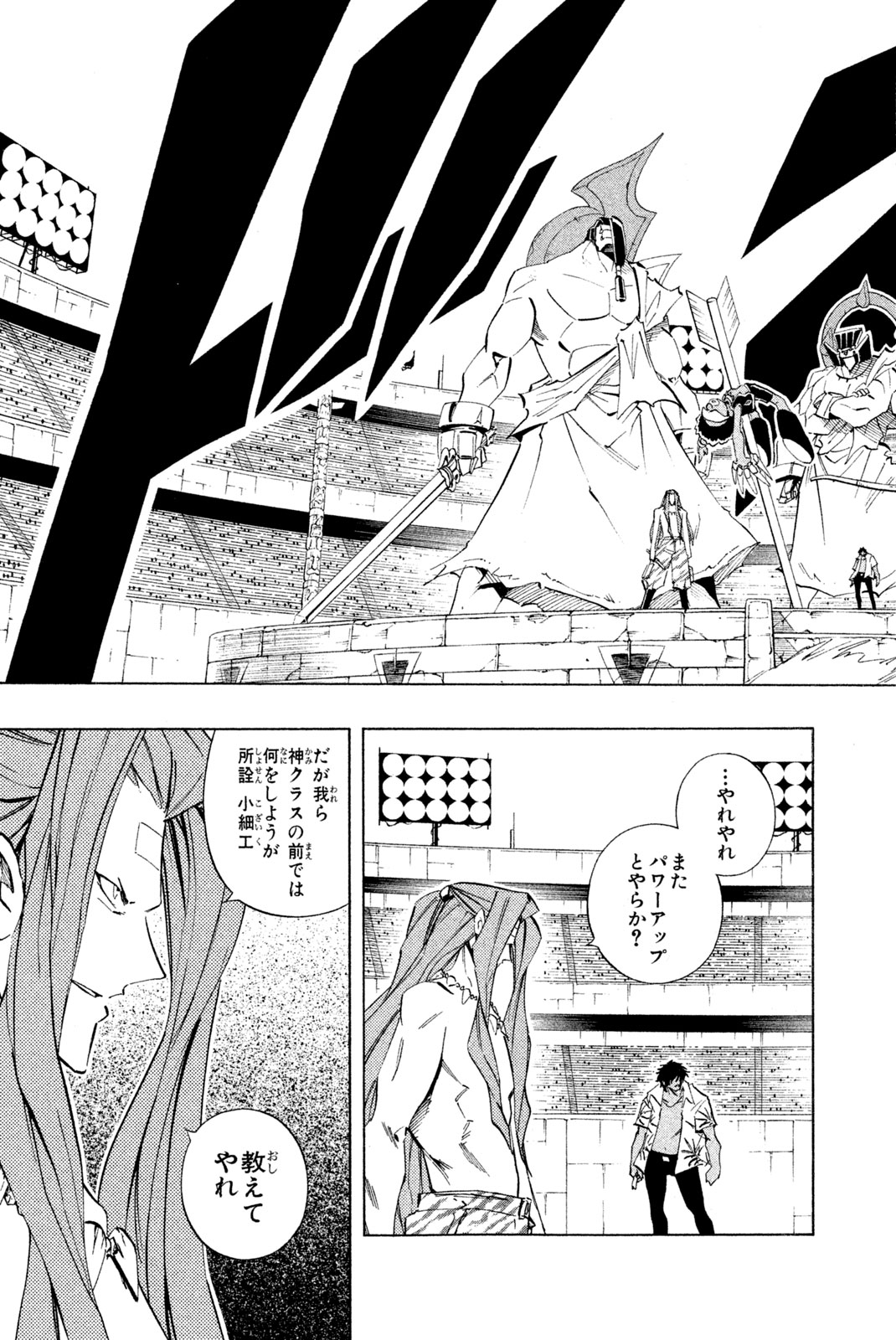 El rey shaman Król Szamanów Shaman King (Vua pháp thuật) シャーマンキング 第227話 - Page 5