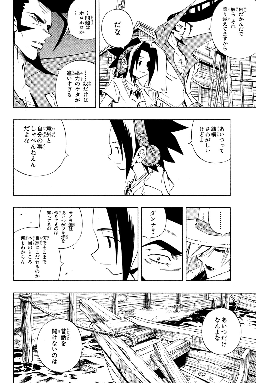 El rey shaman Król Szamanów Shaman King (Vua pháp thuật) シャーマンキング 第228話 - Page 2