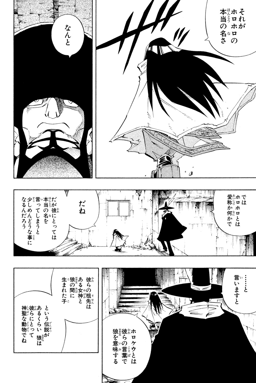 El rey shaman Król Szamanów Shaman King (Vua pháp thuật) シャーマンキング 第228話 - Page 6