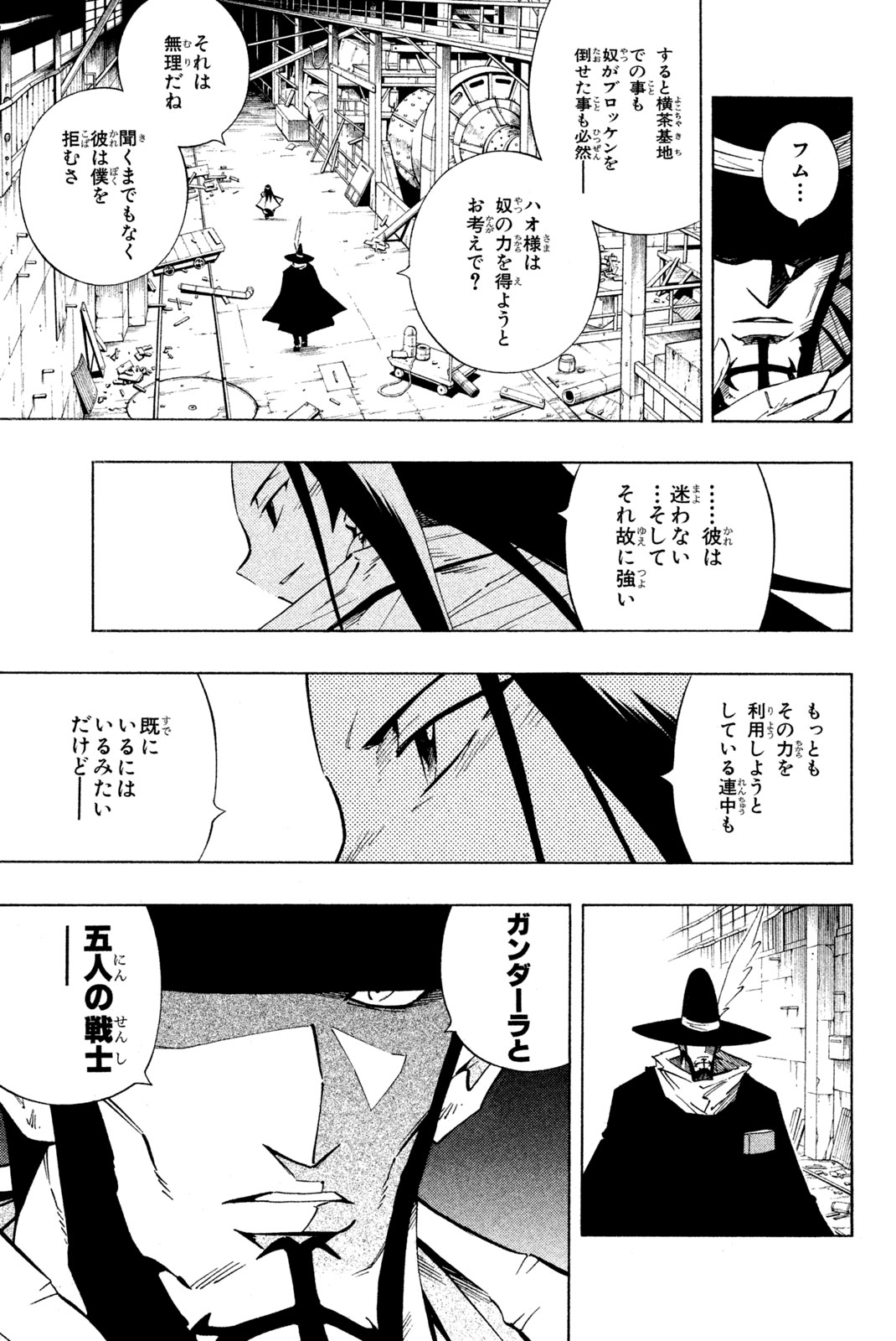 El rey shaman Król Szamanów Shaman King (Vua pháp thuật) シャーマンキング 第228話 - Page 9