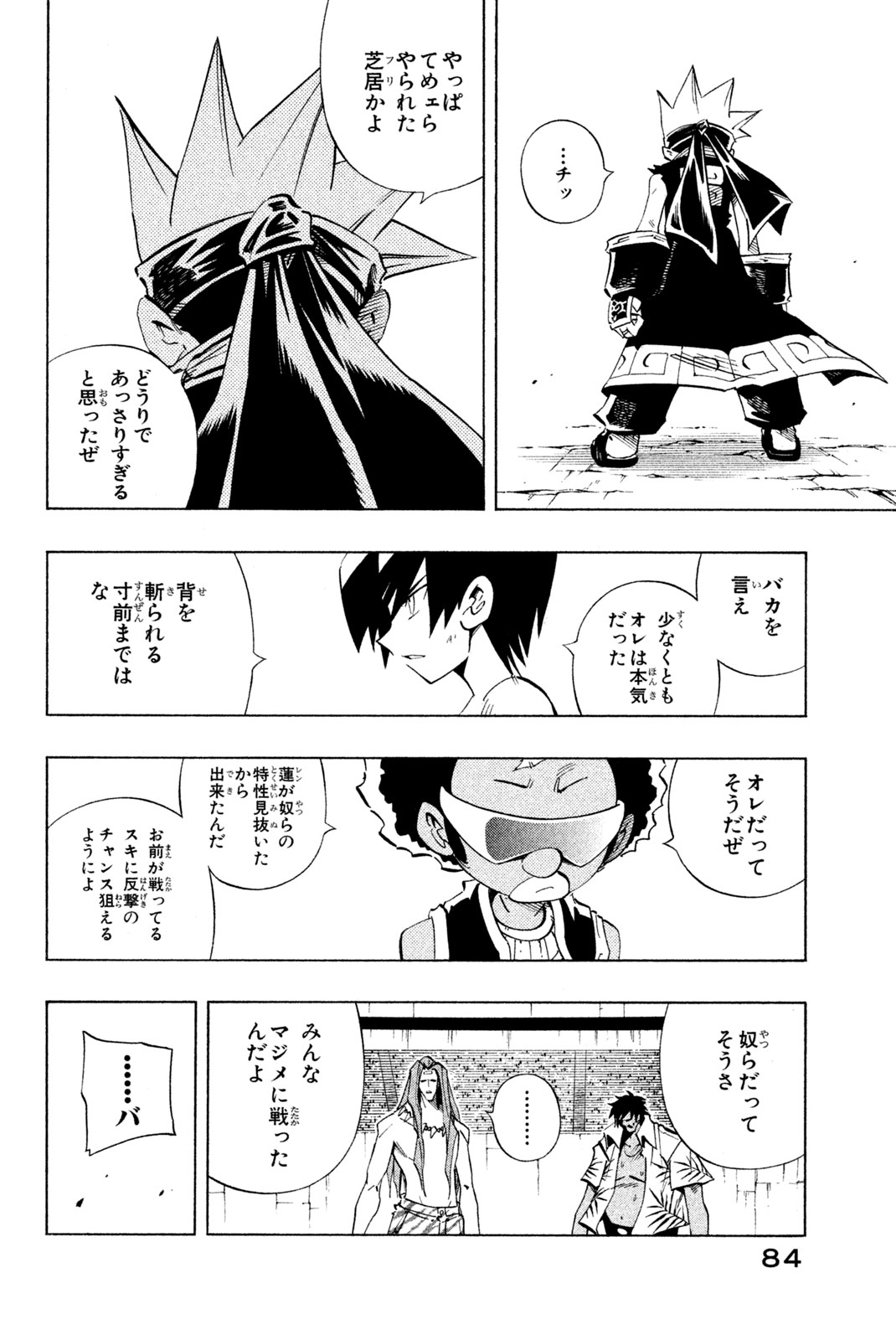 El rey shaman Król Szamanów Shaman King (Vua pháp thuật) シャーマンキング 第228話 - Page 16