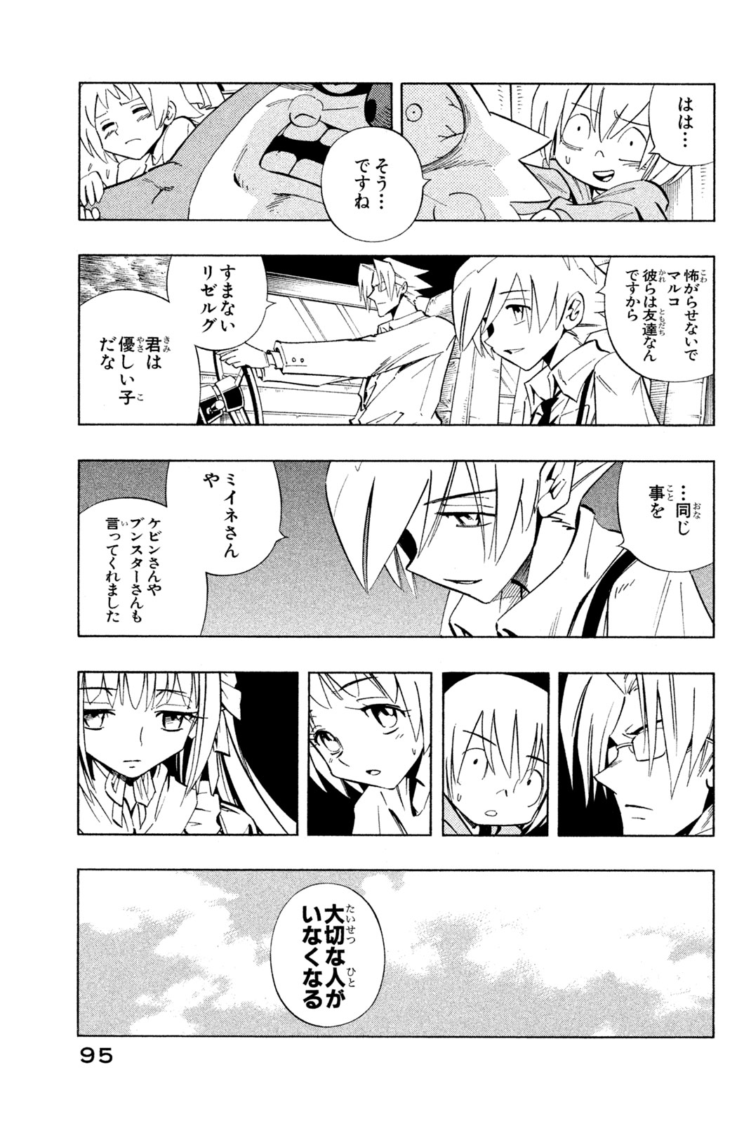 El rey shaman Król Szamanów Shaman King (Vua pháp thuật) シャーマンキング 第229話 - Page 7