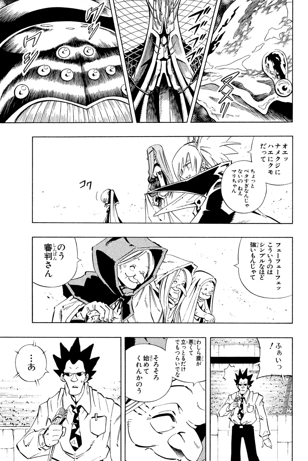 El rey shaman Król Szamanów Shaman King (Vua pháp thuật) シャーマンキング 第229話 - Page 15