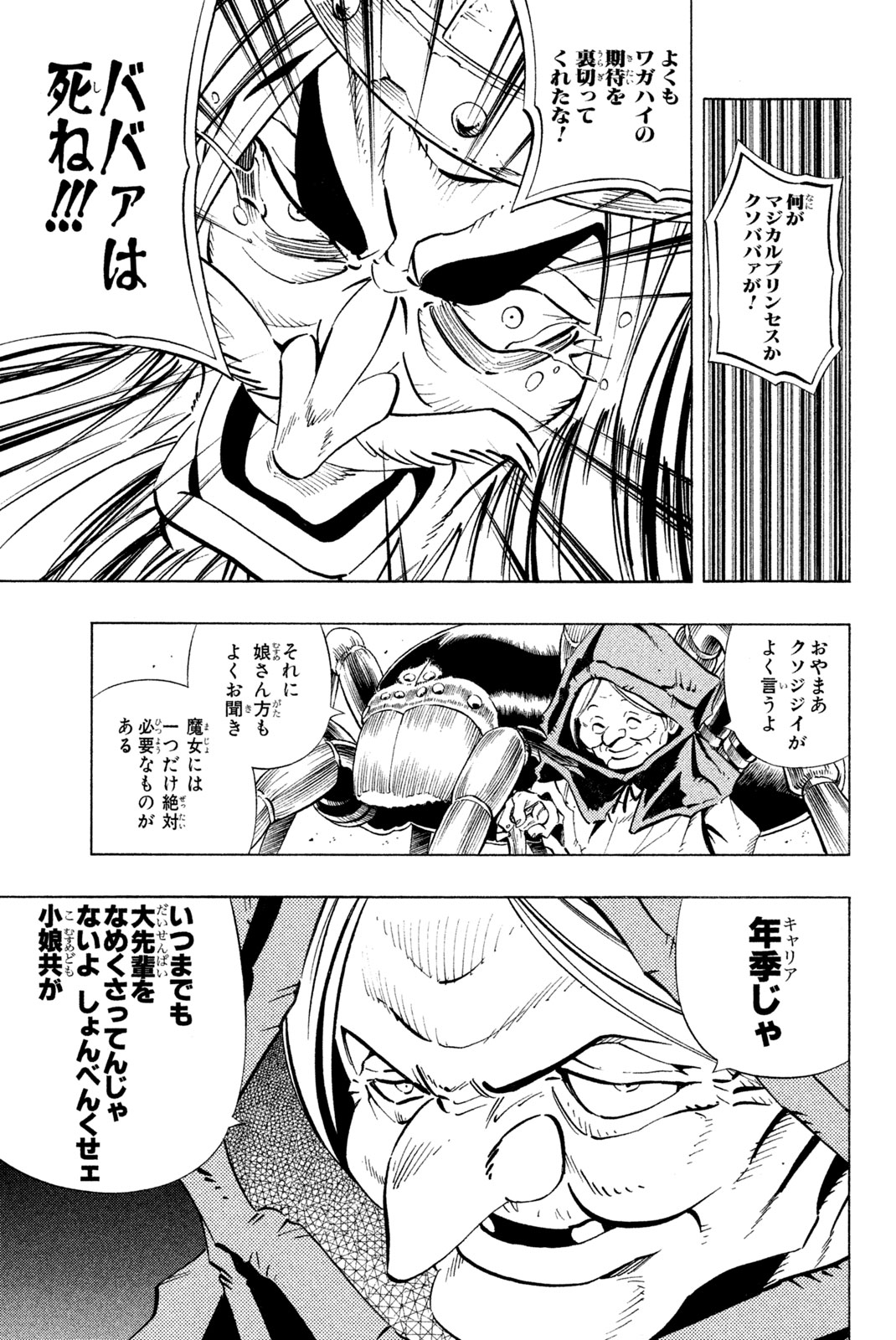 El rey shaman Król Szamanów Shaman King (Vua pháp thuật) シャーマンキング 第229話 - Page 17