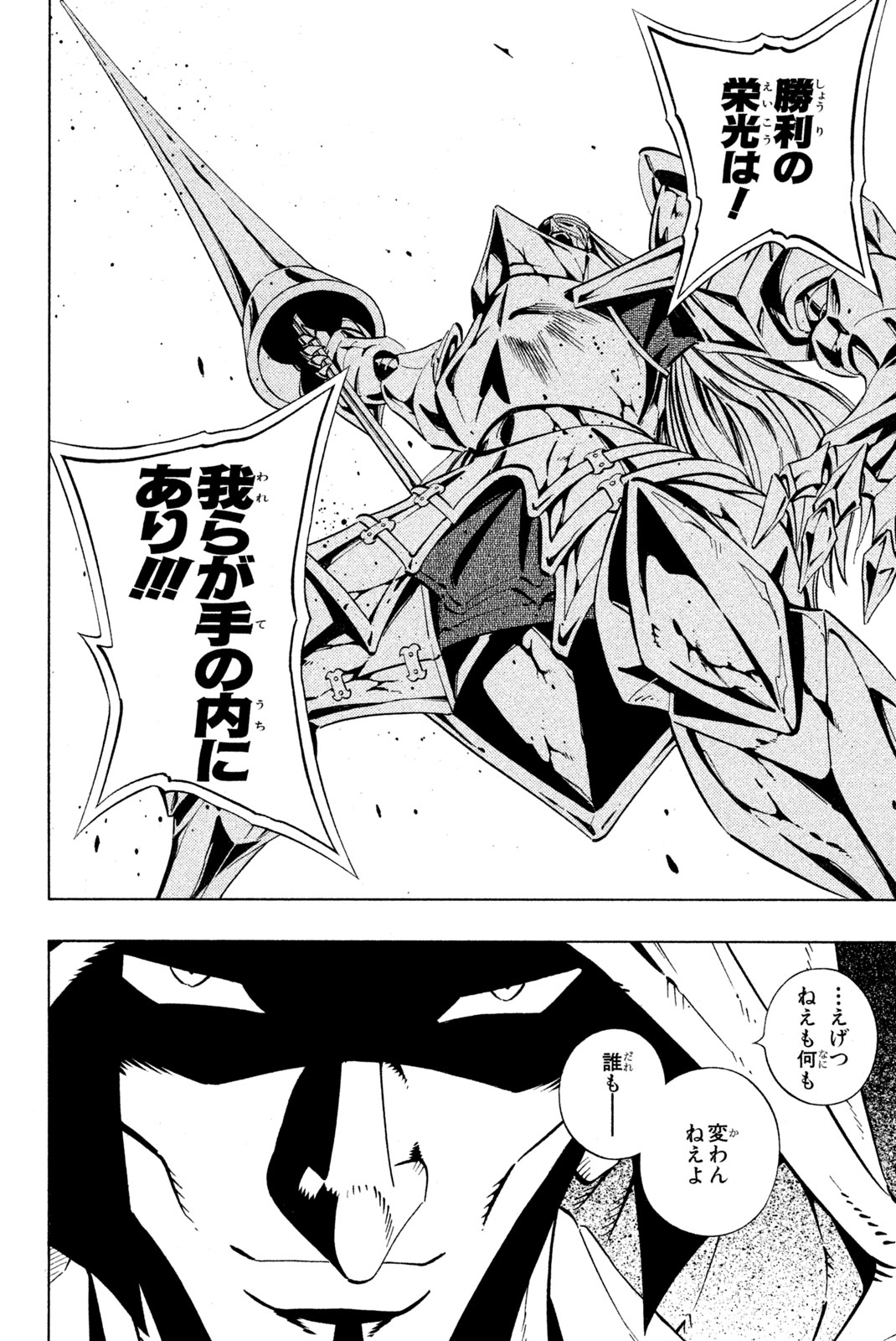 El rey shaman Król Szamanów Shaman King (Vua pháp thuật) シャーマンキング 第230話 - Page 2