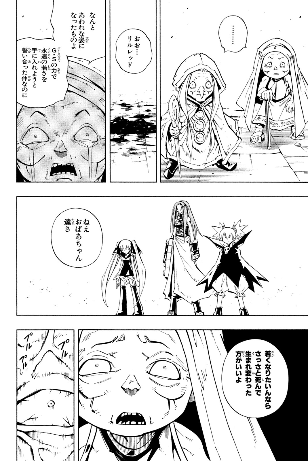 El rey shaman Król Szamanów Shaman King (Vua pháp thuật) シャーマンキング 第230話 - Page 4