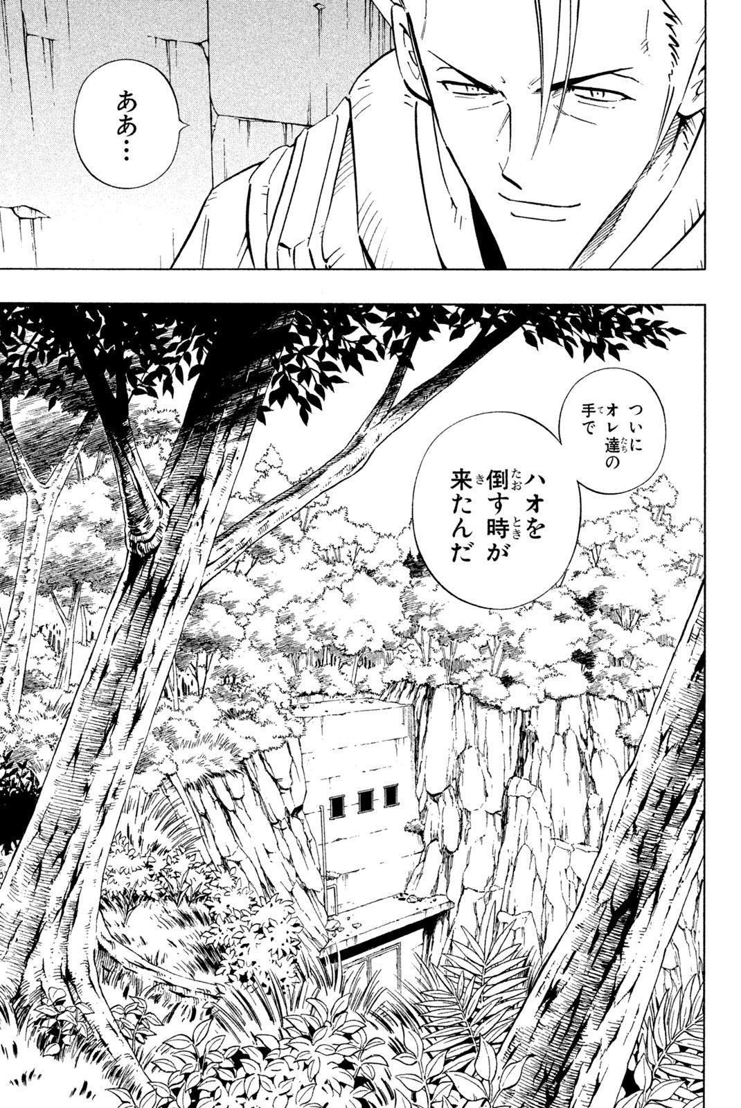 El rey shaman Król Szamanów Shaman King (Vua pháp thuật) シャーマンキング 第231話 - Page 5