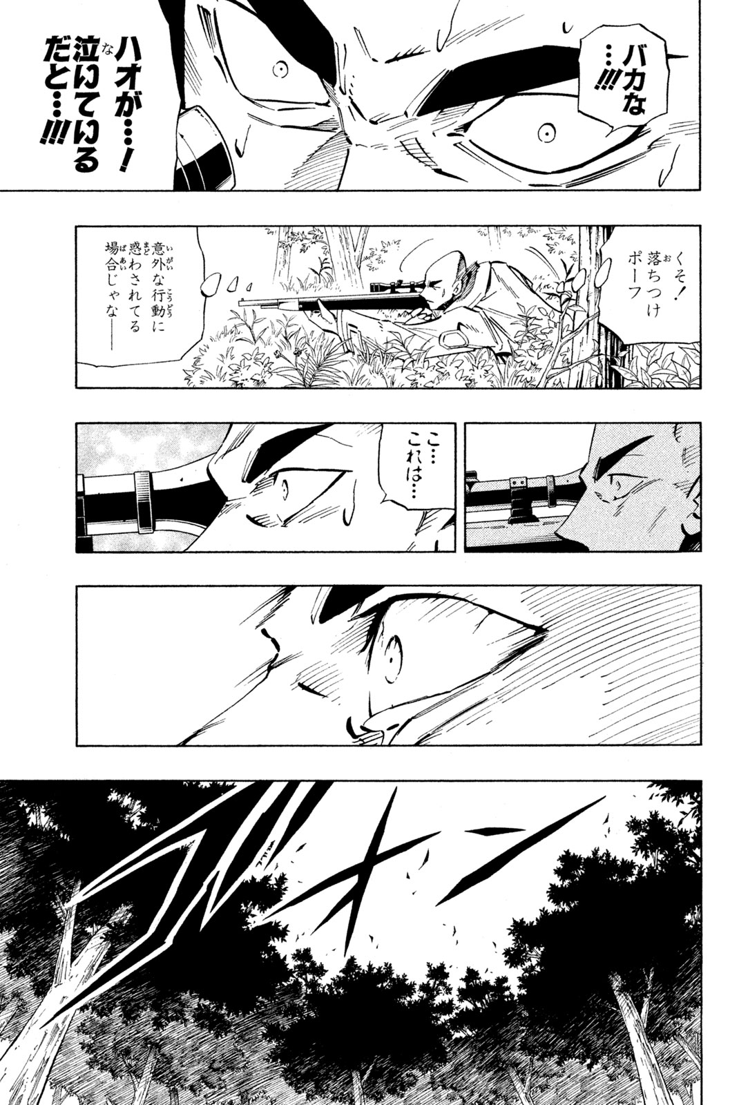 El rey shaman Król Szamanów Shaman King (Vua pháp thuật) シャーマンキング 第231話 - Page 9