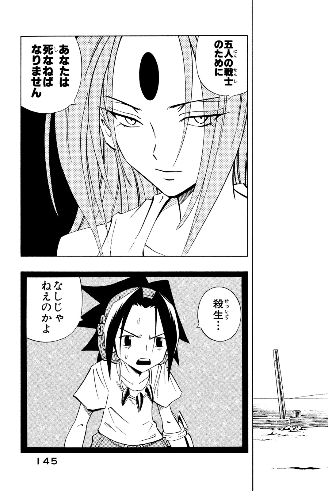 El rey shaman Król Szamanów Shaman King (Vua pháp thuật) シャーマンキング 第231話 - Page 19