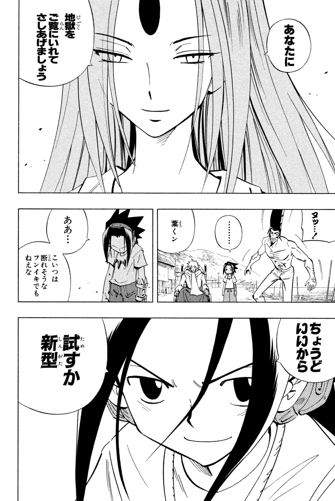 El rey shaman Król Szamanów Shaman King (Vua pháp thuật) シャーマンキング 第232話 - Page 2