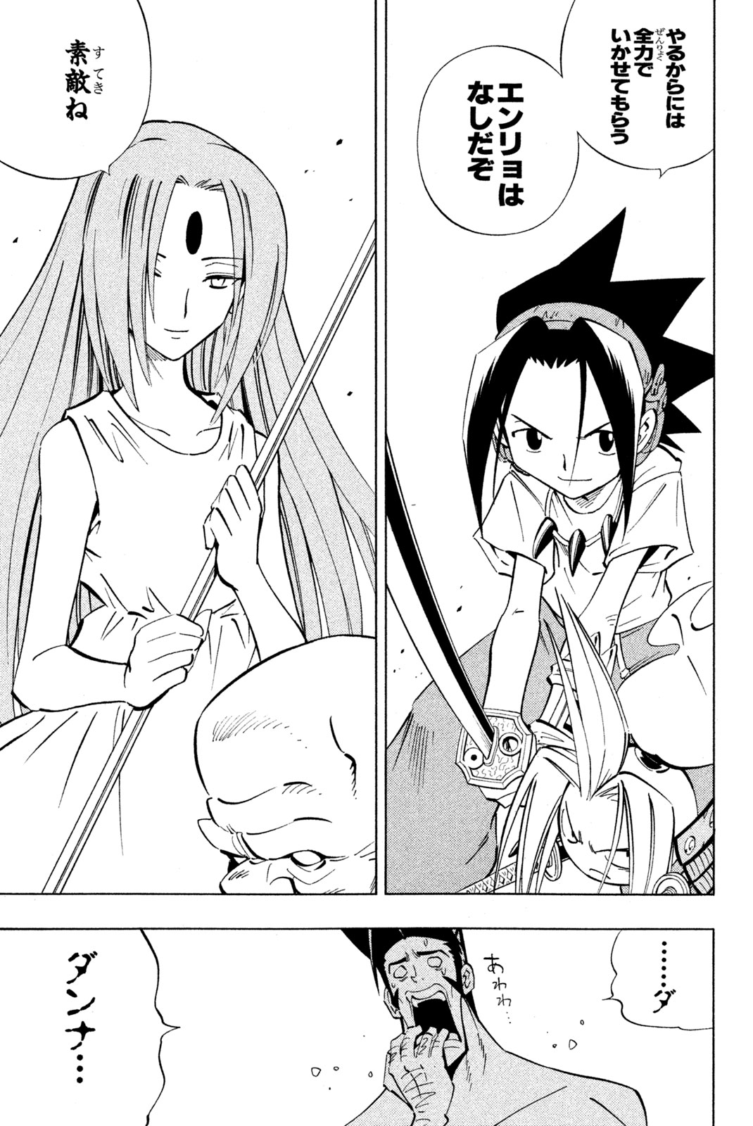 El rey shaman Król Szamanów Shaman King (Vua pháp thuật) シャーマンキング 第232話 - Page 5