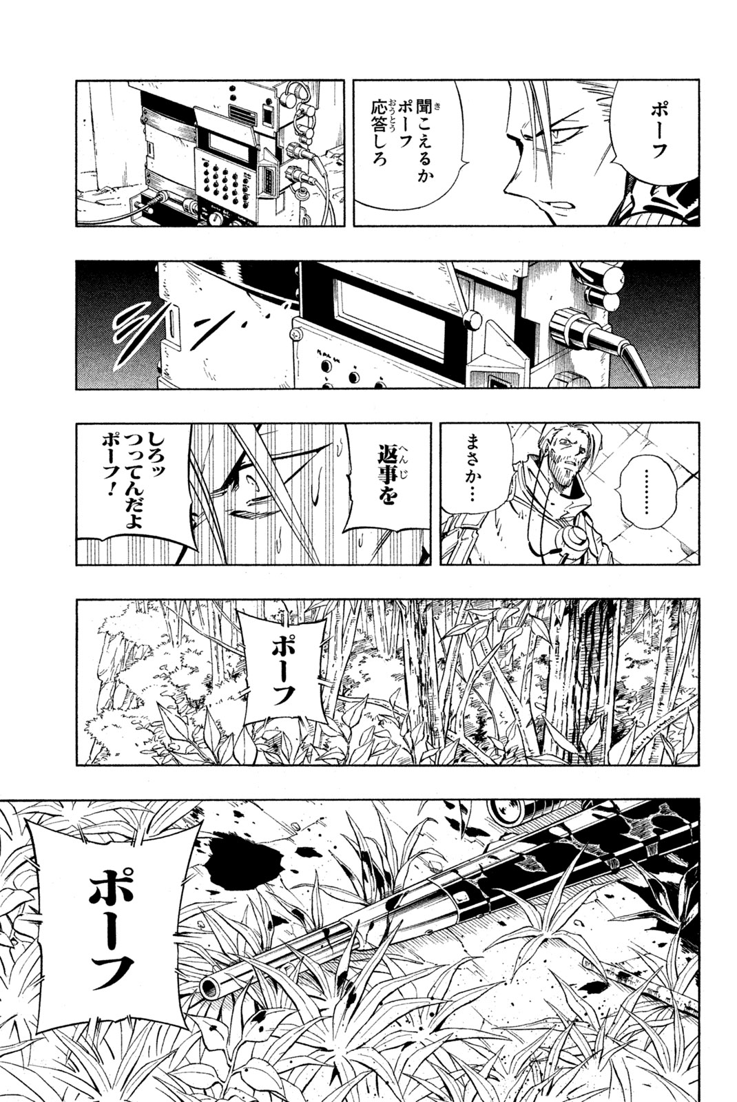 El rey shaman Król Szamanów Shaman King (Vua pháp thuật) シャーマンキング 第232話 - Page 7