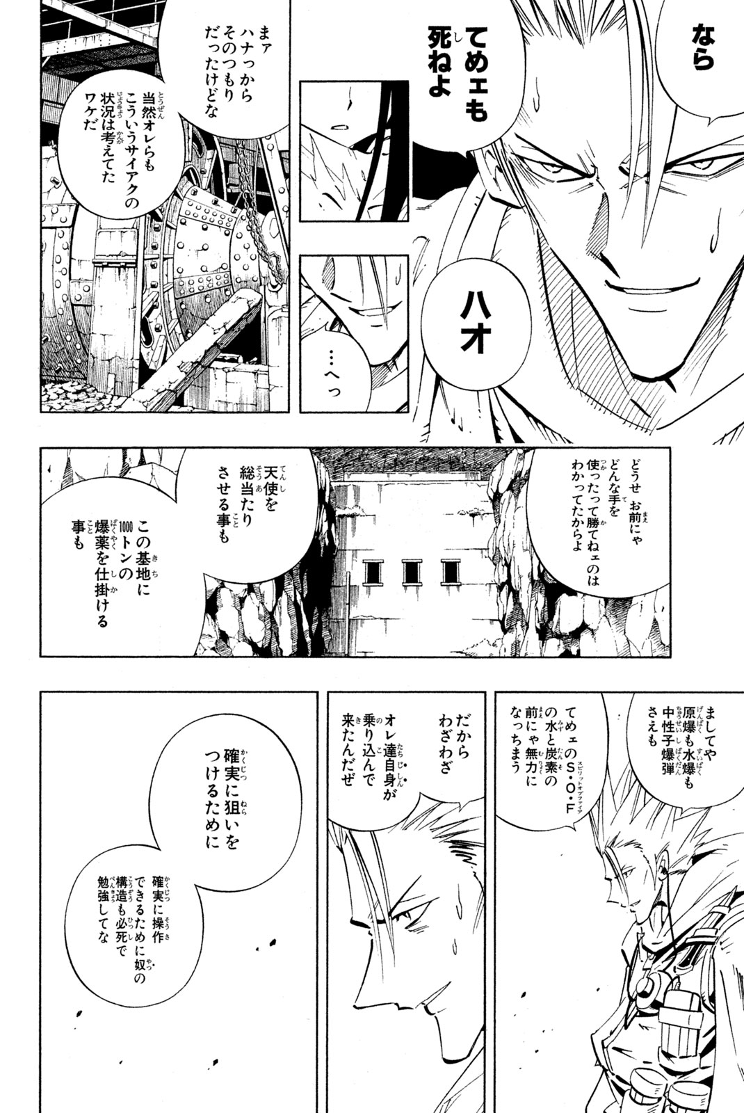 El rey shaman Król Szamanów Shaman King (Vua pháp thuật) シャーマンキング 第232話 - Page 14