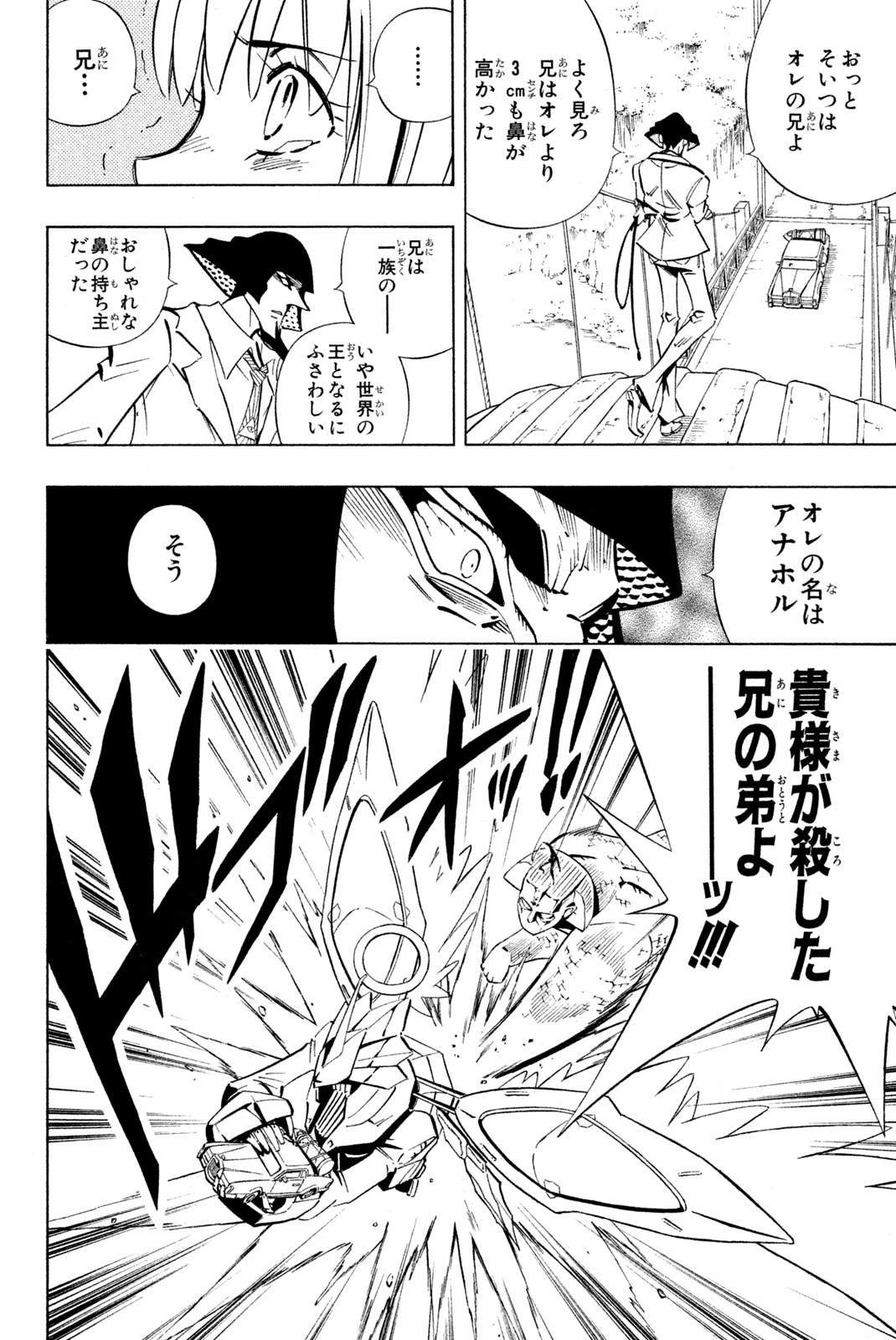 El rey shaman Król Szamanów Shaman King (Vua pháp thuật) シャーマンキング 第233話 - Page 6