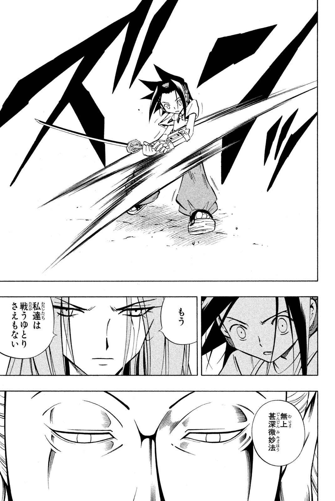 El rey shaman Król Szamanów Shaman King (Vua pháp thuật) シャーマンキング 第233話 - Page 17