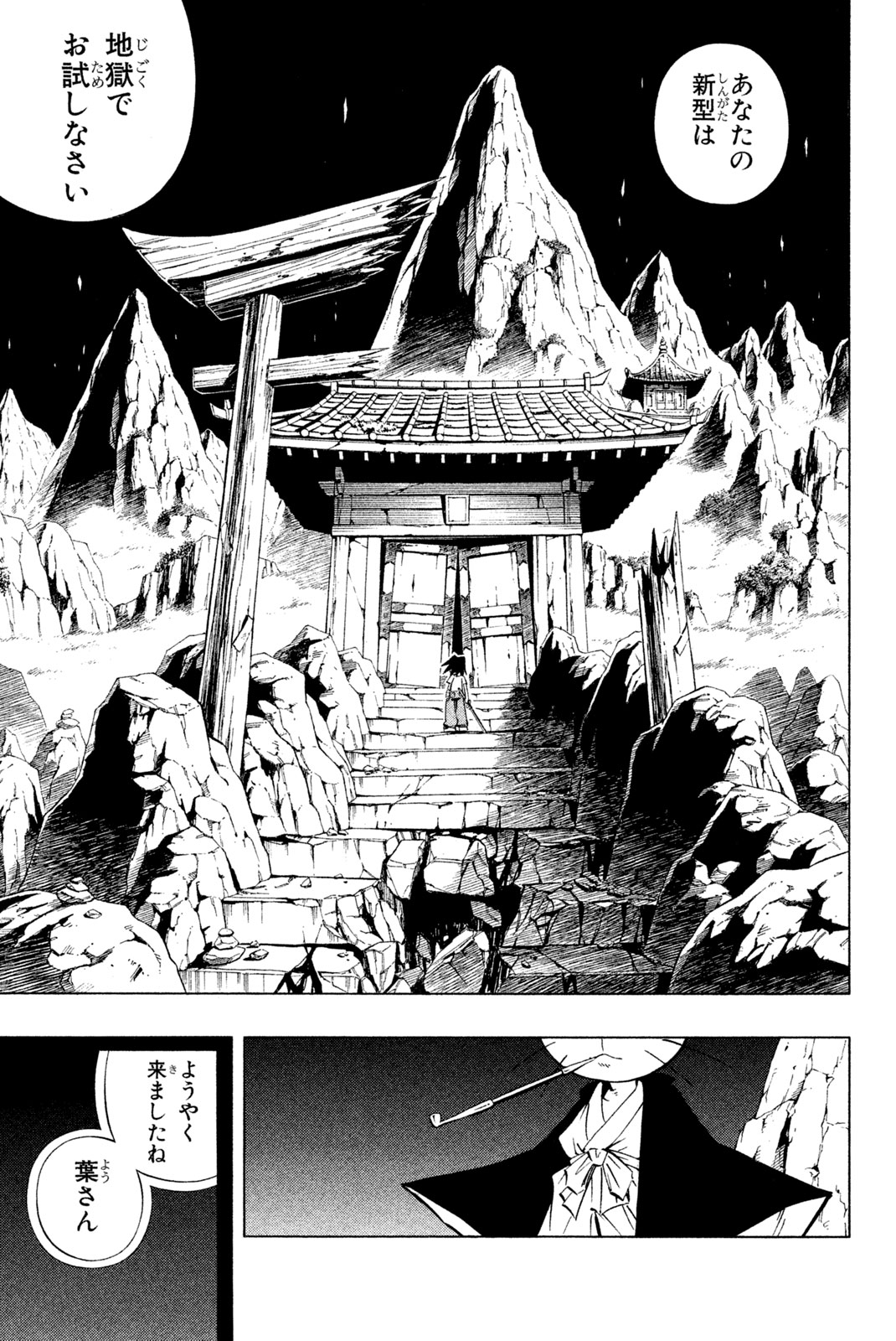 El rey shaman Król Szamanów Shaman King (Vua pháp thuật) シャーマンキング 第233話 - Page 19