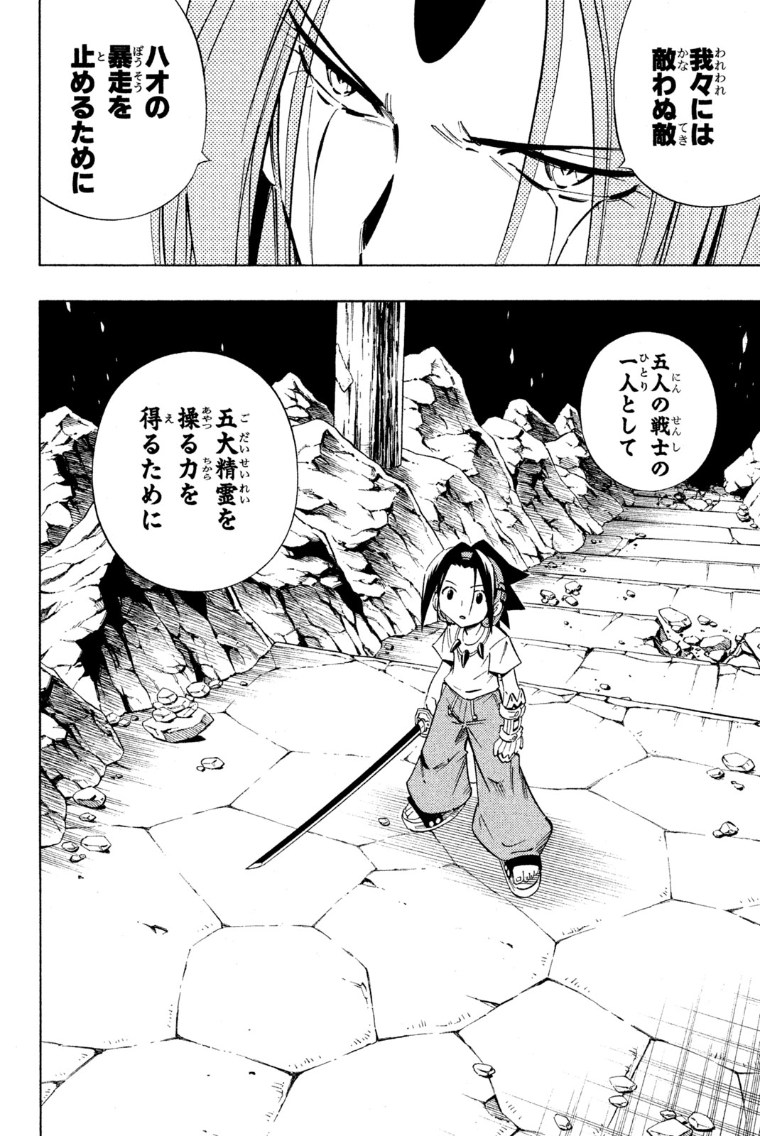 El rey shaman Król Szamanów Shaman King (Vua pháp thuật) シャーマンキング 第234話 - Page 2