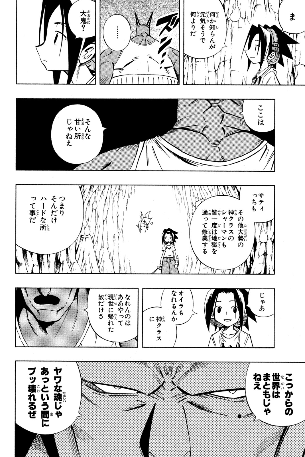 El rey shaman Król Szamanów Shaman King (Vua pháp thuật) シャーマンキング 第234話 - Page 10