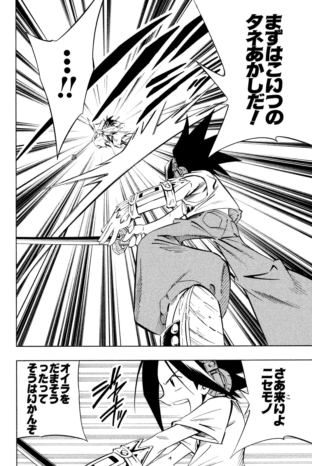 El rey shaman Król Szamanów Shaman King (Vua pháp thuật) シャーマンキング 第234話 - Page 18