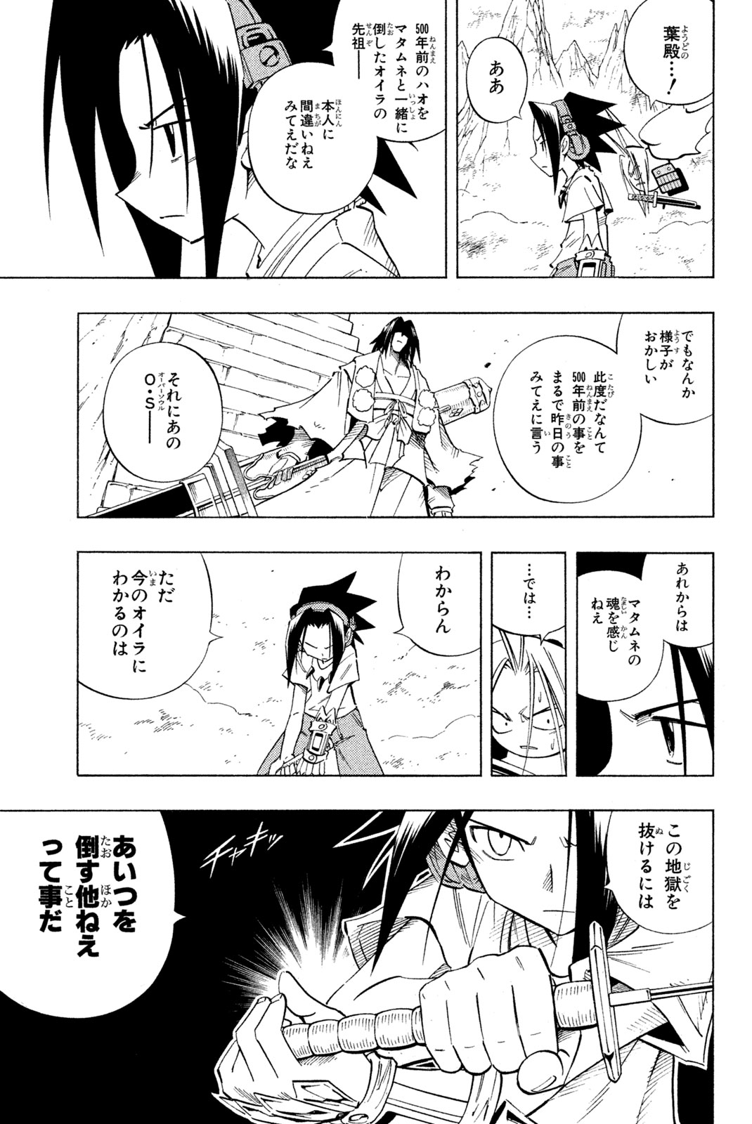 El rey shaman Król Szamanów Shaman King (Vua pháp thuật) シャーマンキング 第235話 - Page 5