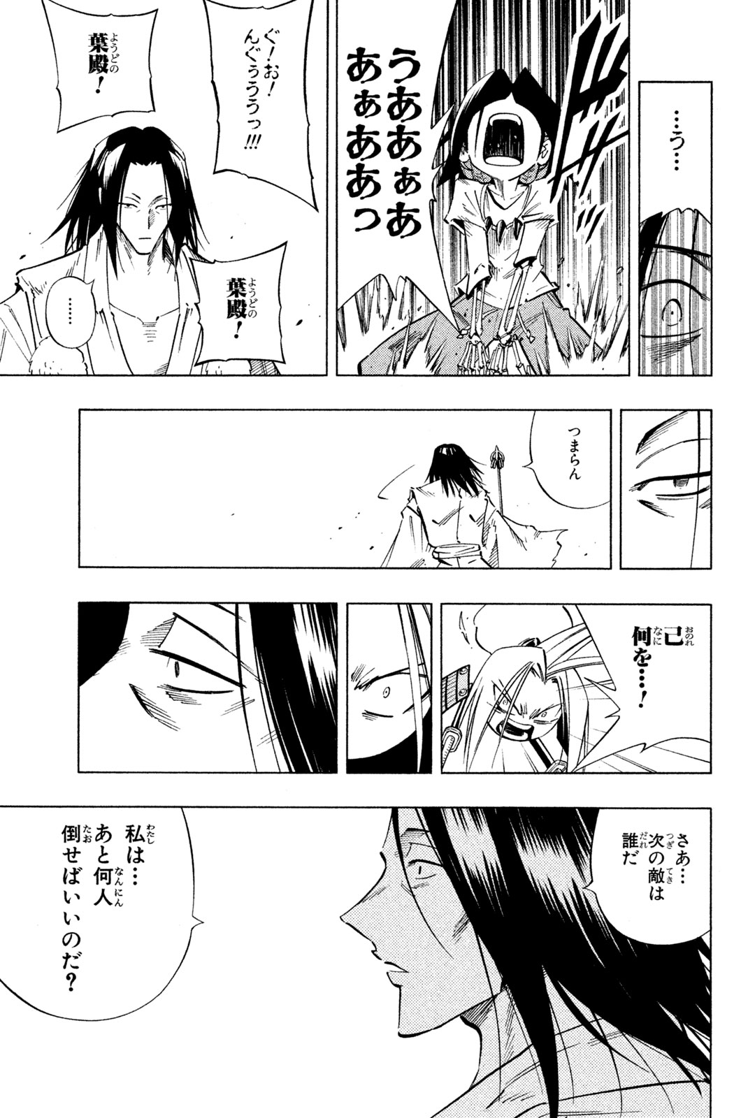 El rey shaman Król Szamanów Shaman King (Vua pháp thuật) シャーマンキング 第235話 - Page 9