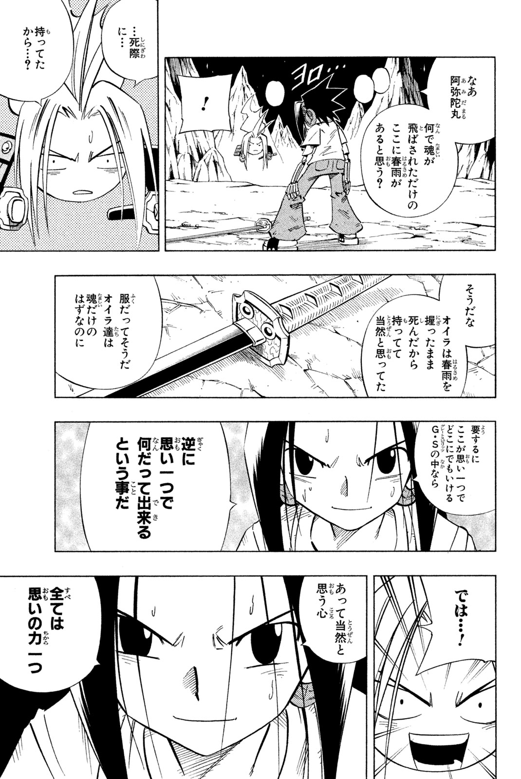 El rey shaman Król Szamanów Shaman King (Vua pháp thuật) シャーマンキング 第235話 - Page 11