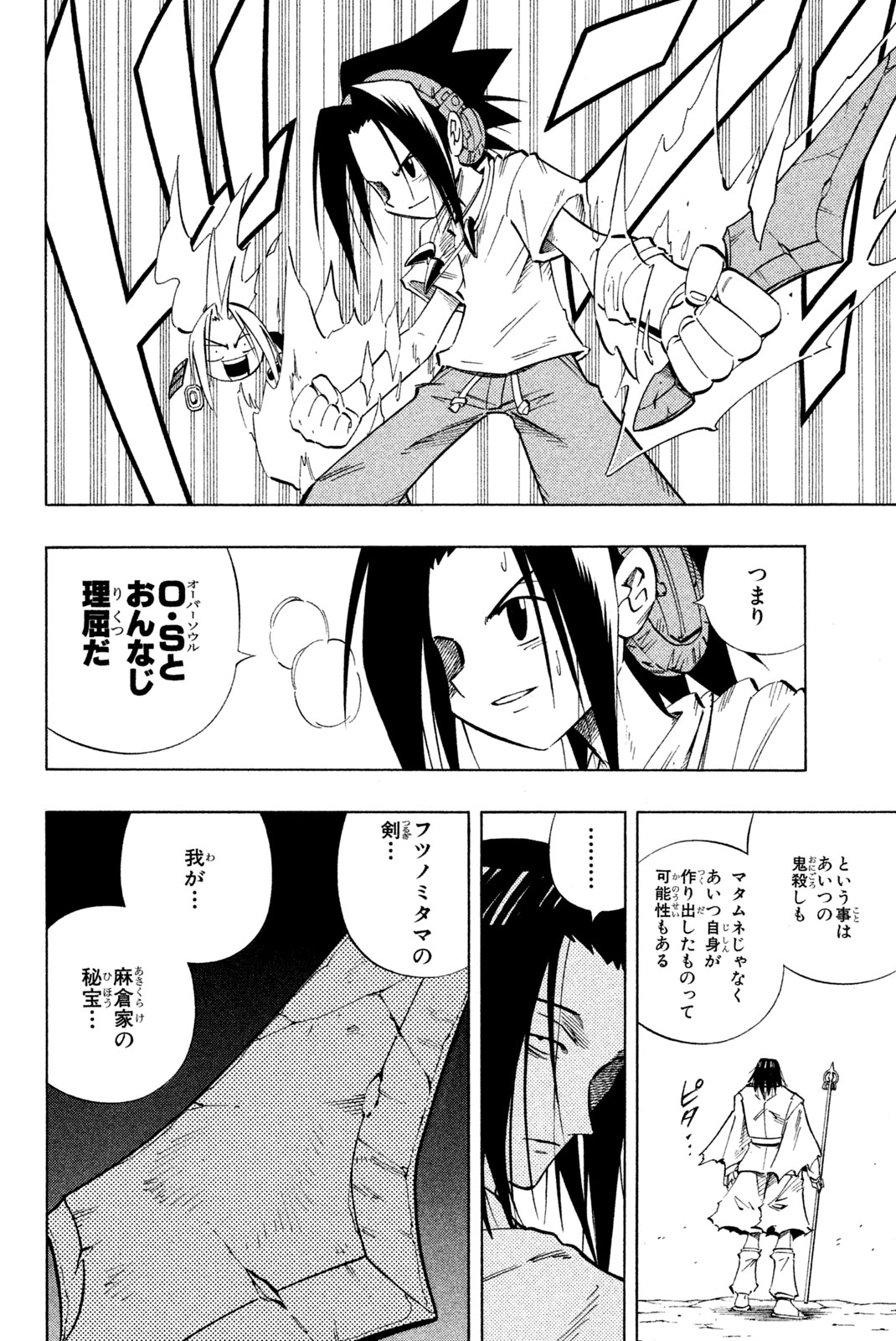 El rey shaman Król Szamanów Shaman King (Vua pháp thuật) シャーマンキング 第235話 - Page 12