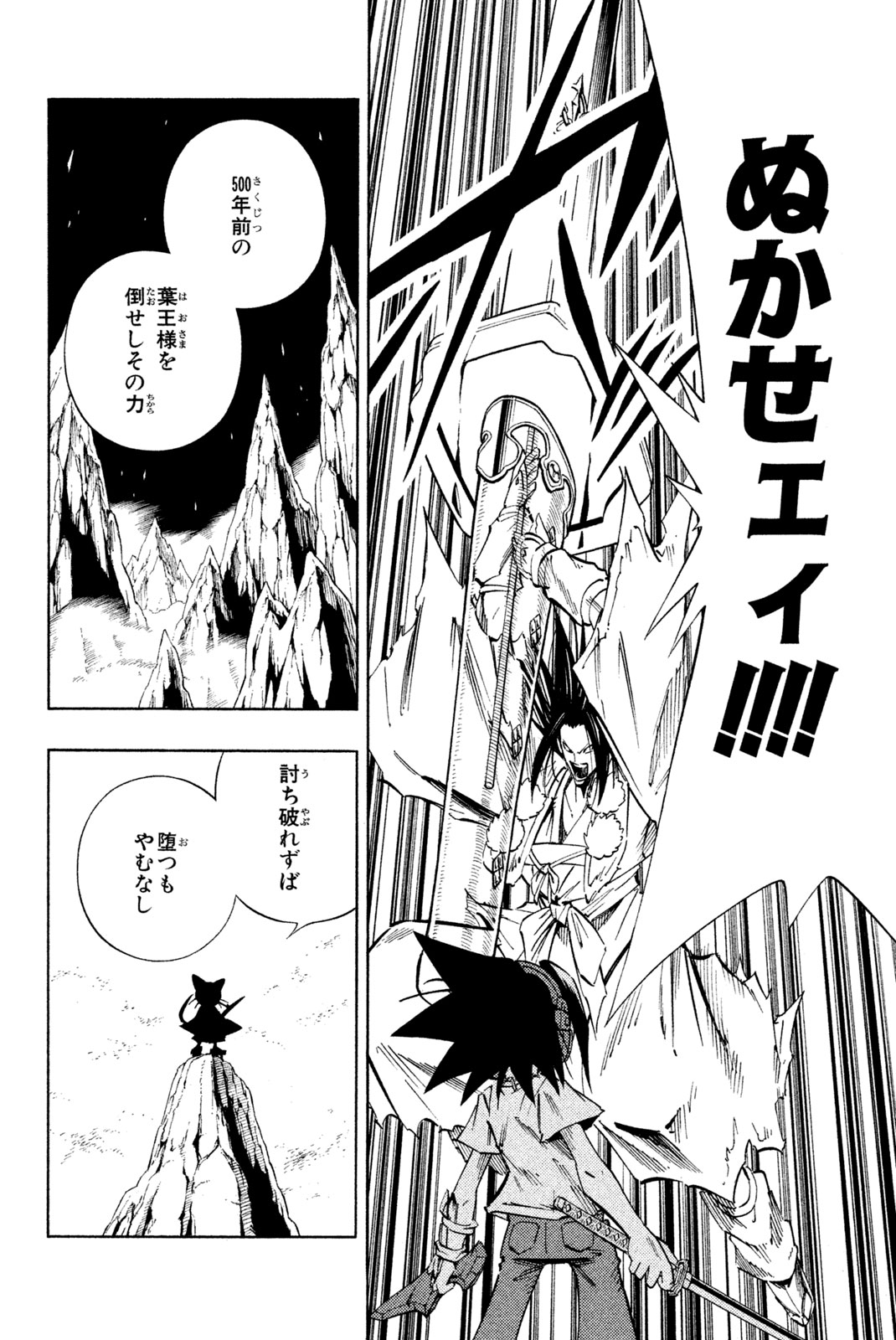 El rey shaman Król Szamanów Shaman King (Vua pháp thuật) シャーマンキング 第235話 - Page 14