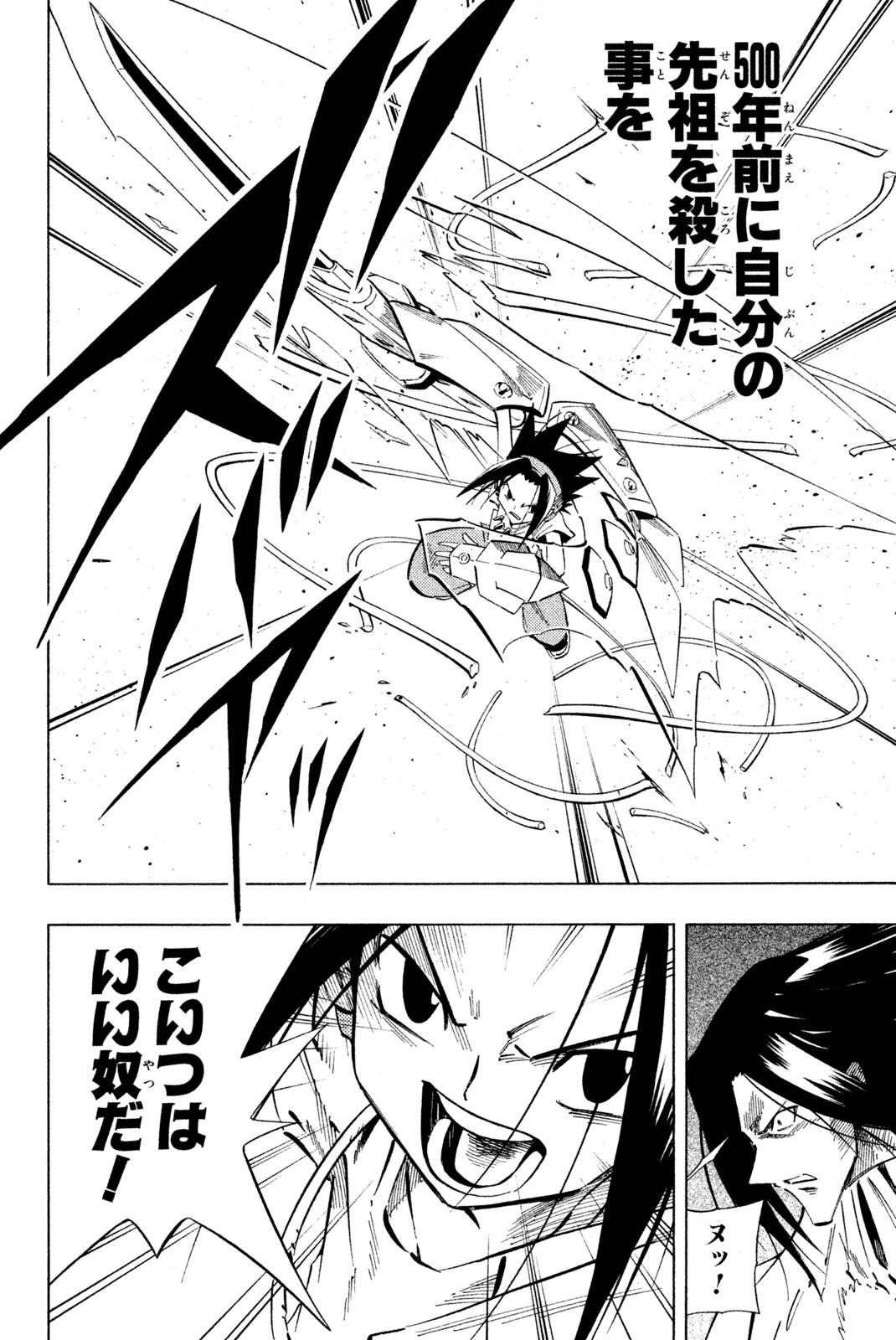 El rey shaman Król Szamanów Shaman King (Vua pháp thuật) シャーマンキング 第236話 - Page 2